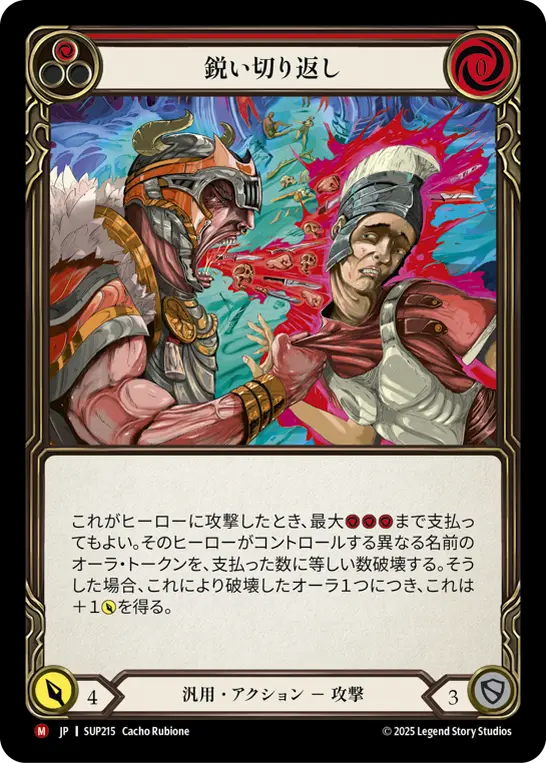 【Rainbow Foil】[SUP215-RF-M]Cutting Retort/鋭い切り返し (Red)