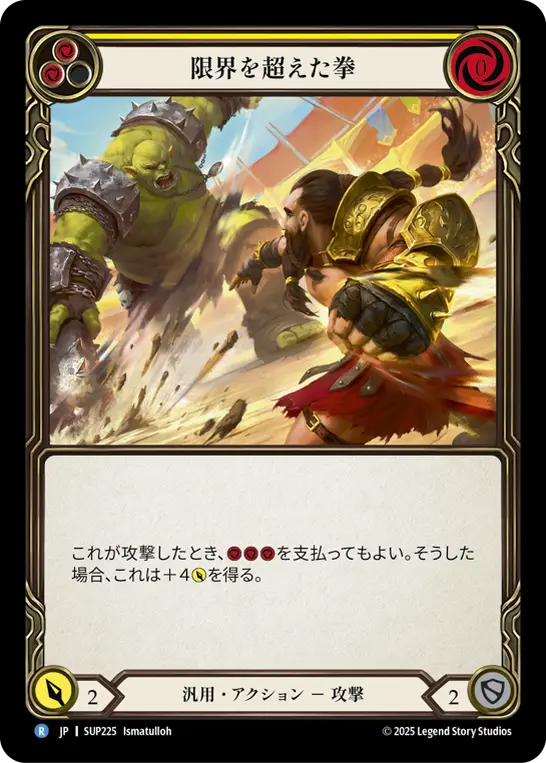 【Rainbow Foil】[SUP225-RF-R]Punch Above Your Weight/限界を超えた拳 (Yellow)