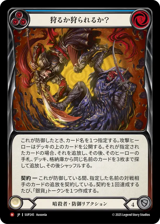 【Rainbow Foil】[SUP245-RF-M]Hunter or Hunted?/狩るか狩られるか? (Blue)