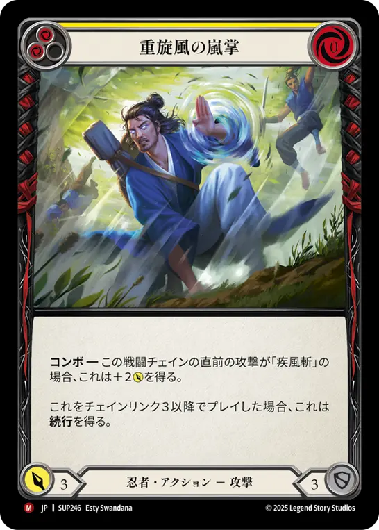 [SUP246-M]Tempest Palm Gustwave/重旋風の嵐掌 (Yellow)