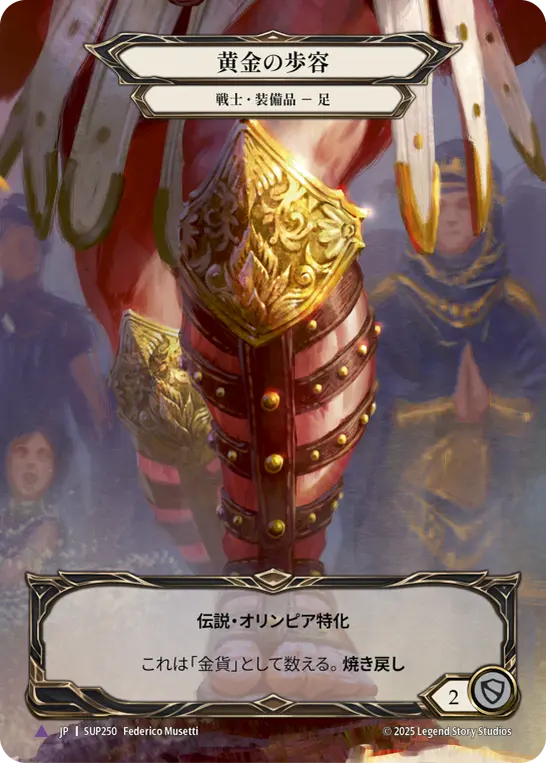 【Cold Foil】[SUP250-MV-M]Golden Gait/黄金の歩容