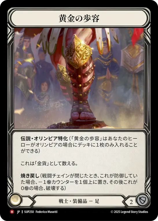 [SUP250-M]Golden Gait/黄金の歩容