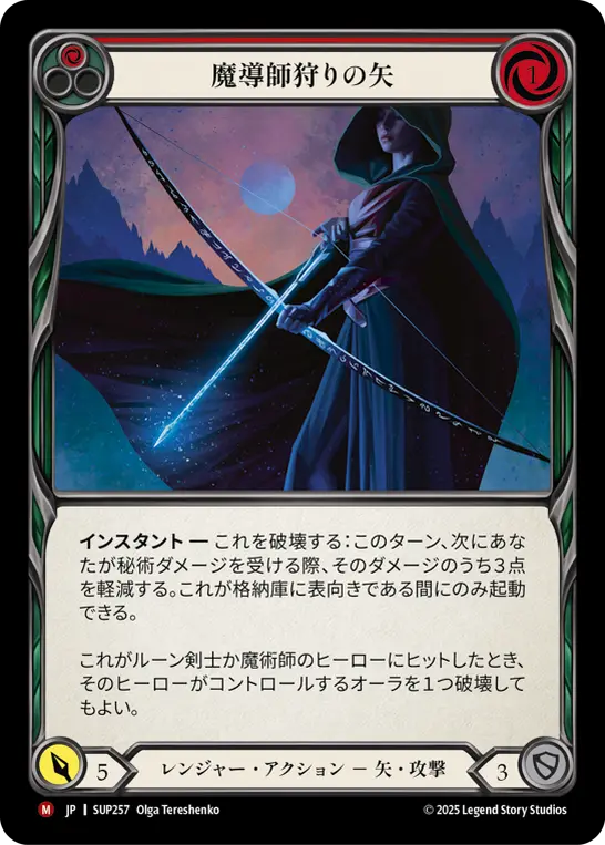 [SUP257-M]Mage Hunter Arrow/魔導師狩りの矢 (Red)