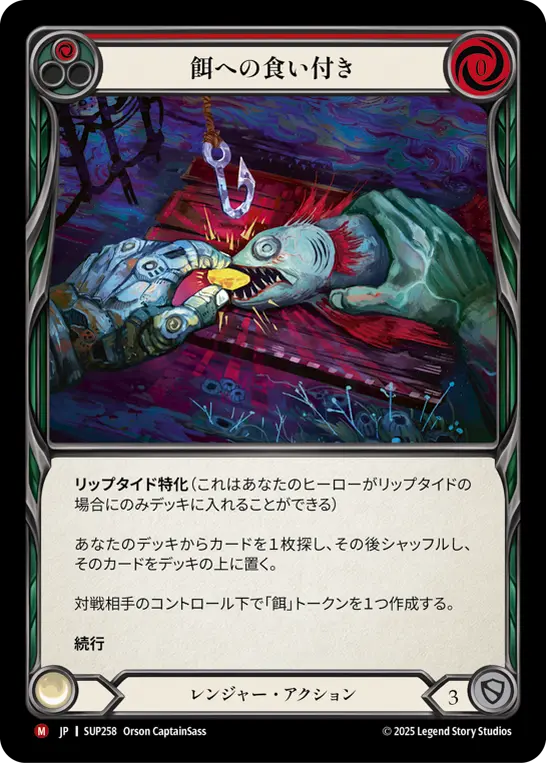 【Rainbow Foil】[SUP258-RF-M]Take the Bait/餌への食い付き (Red)