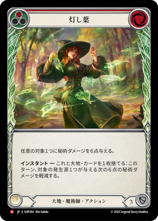 [SUP264-M]Light Up the Leaves/灯し葉 (Red)