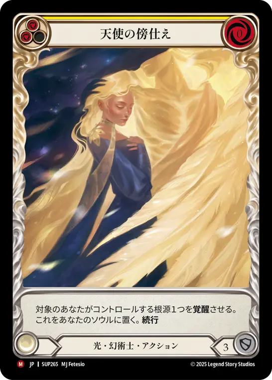 【Cold Foil】[SUP265-CF-M]Angelic Attendant/天使の傍仕え (Yellow)