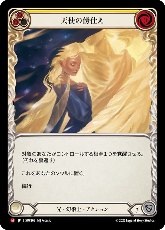 [SUP265-M]Angelic Attendant/天使の傍仕え (Yellow)