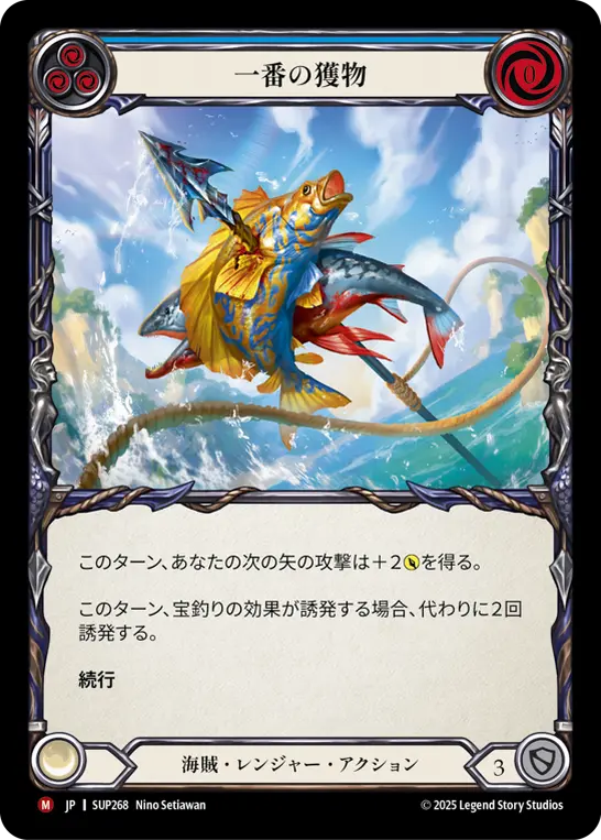[SUP268-M]Catch of the Day/一番の獲物 (Blue)