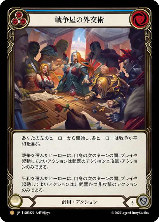 【Rainbow Foil】[SUP270-RF-L]Warmonger's Diplomacy/戦争屋の外交術 (Blue)