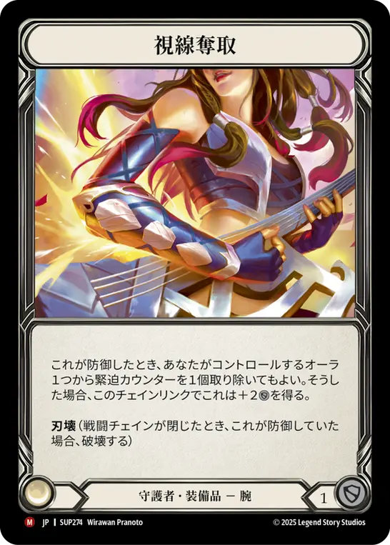 【Cold Foil】[SUP274-CF-M]Attention Grabbers/視線奪取