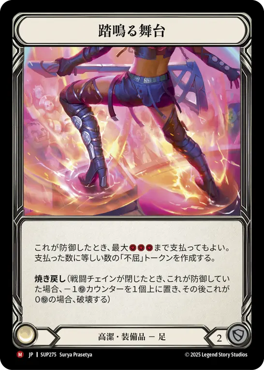 【Cold Foil】[SUP275-CF-M]Boots to the Boards/踏鳴る舞台