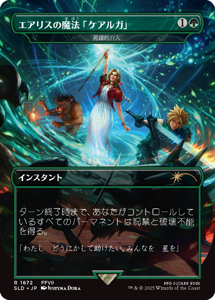 (SLD-RG)『エアリスの魔法「ケアルガ」』Heroic Intervention/英雄的介入 【No.1872】