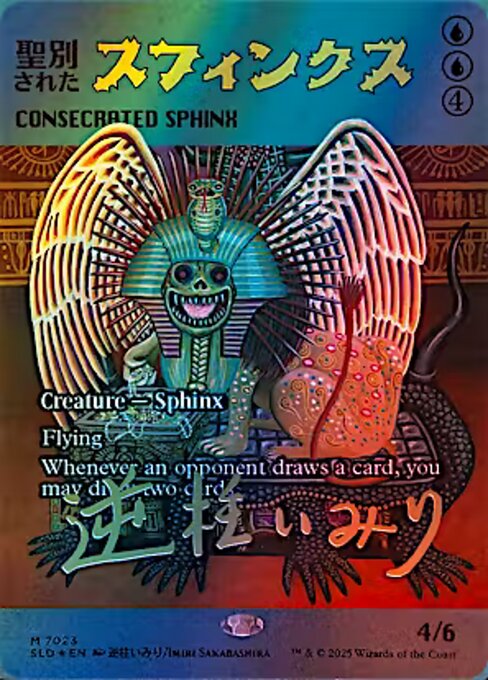【Signed Foil】(SLD-MU)Consecrated Sphinx/聖別されたスフィンクス 【No.7023】