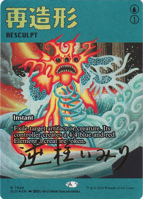 【Signed Foil】(SLD-RU)Resculpt/再造形 【No.7024】