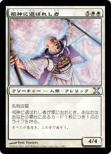 【Foil】(10E-UW)Ancestor's Chosen/祖神に選ばれし者