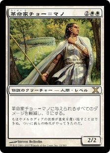 【Foil】(10E-RW)Cho-Manno, Revolutionary/革命家チョー＝マノ