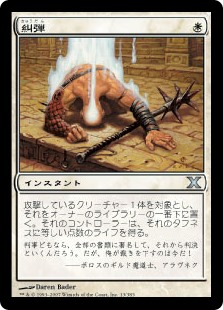 【Foil】(10E-UW)Condemn/糾弾