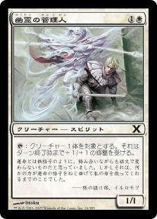 【Foil】(10E-CW)Ghost Warden/幽霊の管理人