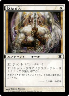 【Foil】(10E-CW)Holy Strength/聖なる力