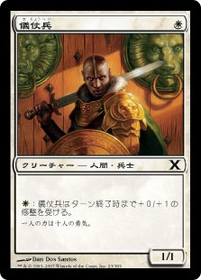 【Foil】(10E-CW)Honor Guard/儀仗兵