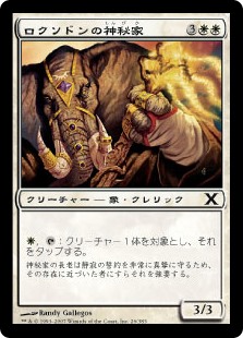 【Foil】(10E-CW)Loxodon Mystic/ロクソドンの神秘家