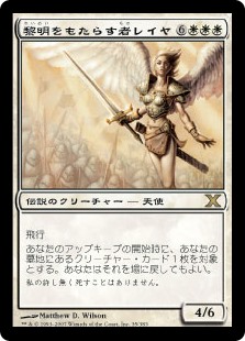 【Foil】(10E-RW)Reya Dawnbringer/黎明をもたらす者レイヤ