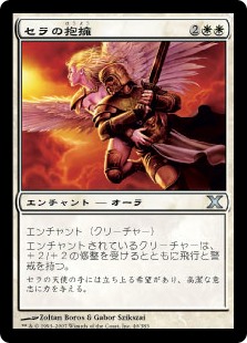 【Foil】(10E-UW)Serra's Embrace/セラの抱擁