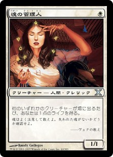 【Foil】(10E-UW)Soul Warden/魂の管理人