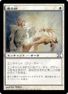 【Foil】(10E-UW)Spirit Link/魂の絆