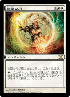 【Foil】(10E-RW)Story Circle/物語の円