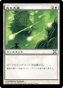 (10E-UW)Tempest of Light/光の大嵐