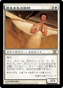 【Foil】(10E-RW)Windborn Muse/風生まれの詩神