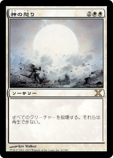 【Foil】(10E-RW)Wrath of God/神の怒り