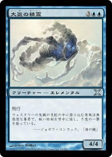 【Foil】(10E-UU)Air Elemental/大気の精霊