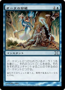 【Foil】(10E-UU)Aura Graft/オーラの移植