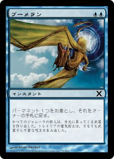 【Foil】(10E-CU)Boomerang/ブーメラン