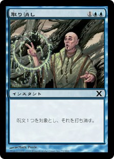 【Foil】(10E-CU)Cancel/取り消し