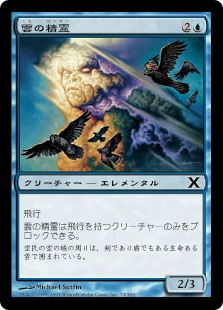 【Foil】(10E-CU)Cloud Elemental/雲の精霊