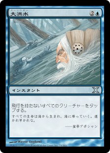 【Foil】(10E-UU)Deluge/大洪水