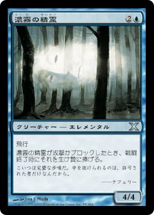 (10E-UU)Fog Elemental/濃霧の精霊