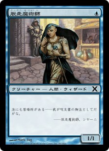 (10E-CU)Fugitive Wizard/脱走魔術師