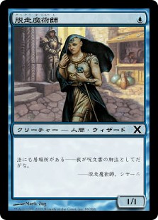 【Foil】(10E-CU)Fugitive Wizard/脱走魔術師