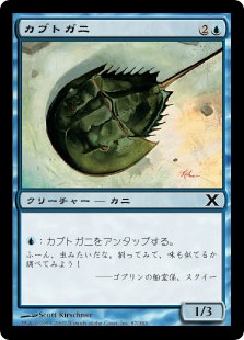【Foil】(10E-CU)Horseshoe Crab/カブトガニ