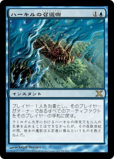 【Foil】(10E-RU)Hurkyl's Recall/ハーキルの召還術