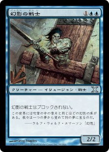 【Foil】(10E-UU)Phantom Warrior/幻影の戦士