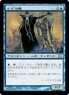 【Foil】(10E-UU)Puppeteer/くぐつ師