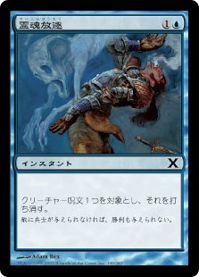 【Foil】(10E-CU)Remove Soul/霊魂放逐