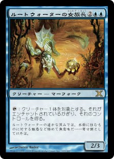 (10E-RU)Rootwater Matriarch/ルートウォーターの女族長
