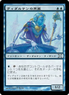 【Foil】(10E-UU)Vedalken Mastermind/ヴィダルケンの黒幕