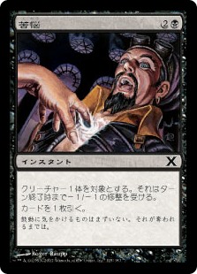 【Foil】(10E-CB)Afflict/苦悩